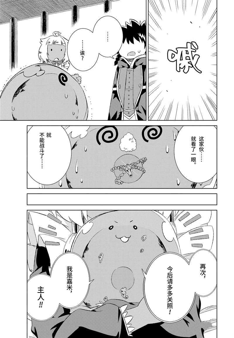 世界上唯一的魔物使~转职后被误认为了魔王~漫画,第15话 试看版4图