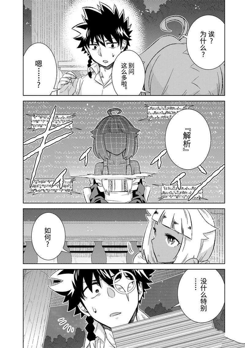 世界上唯一的魔物使~转职后被误认为了魔王~漫画,第31.3话 试看版5图