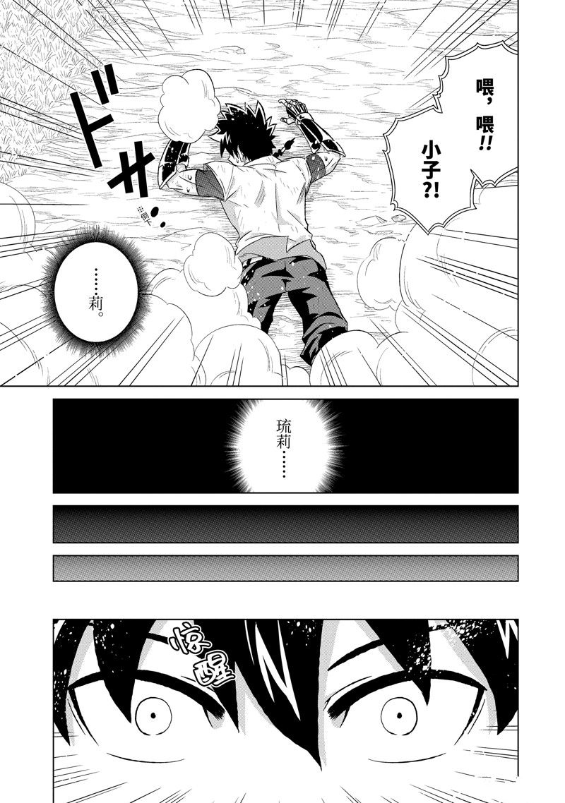 世界上唯一的魔物娘漫画漫画,第50.2话1图