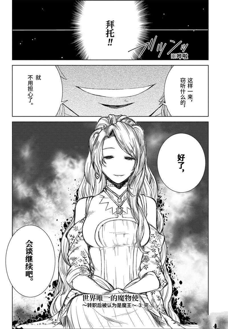 世界上唯一的魔物使~转职后被误认为了魔王~漫画,第15话 试看版4图