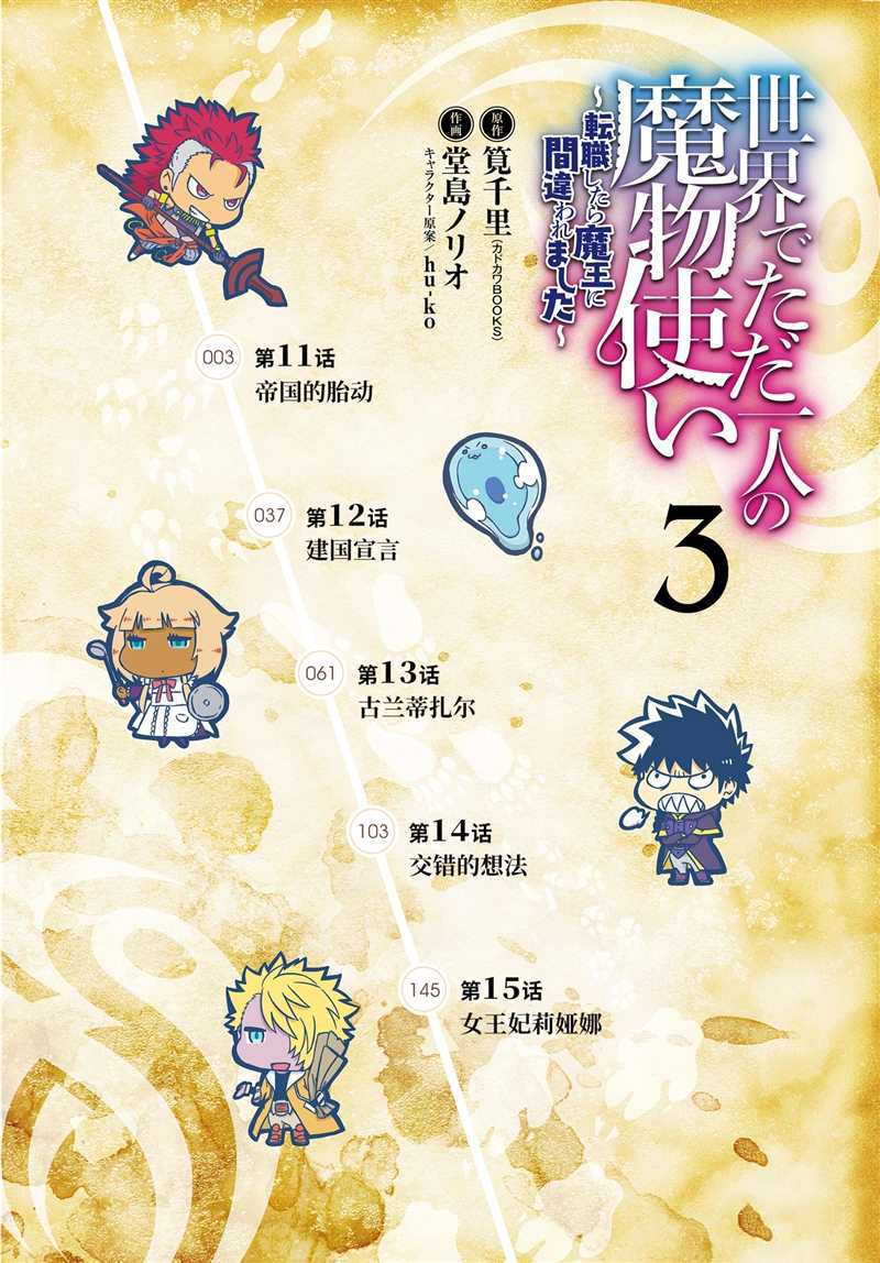 世界上唯一的魔物娘漫画漫画,第11话 试看版3图