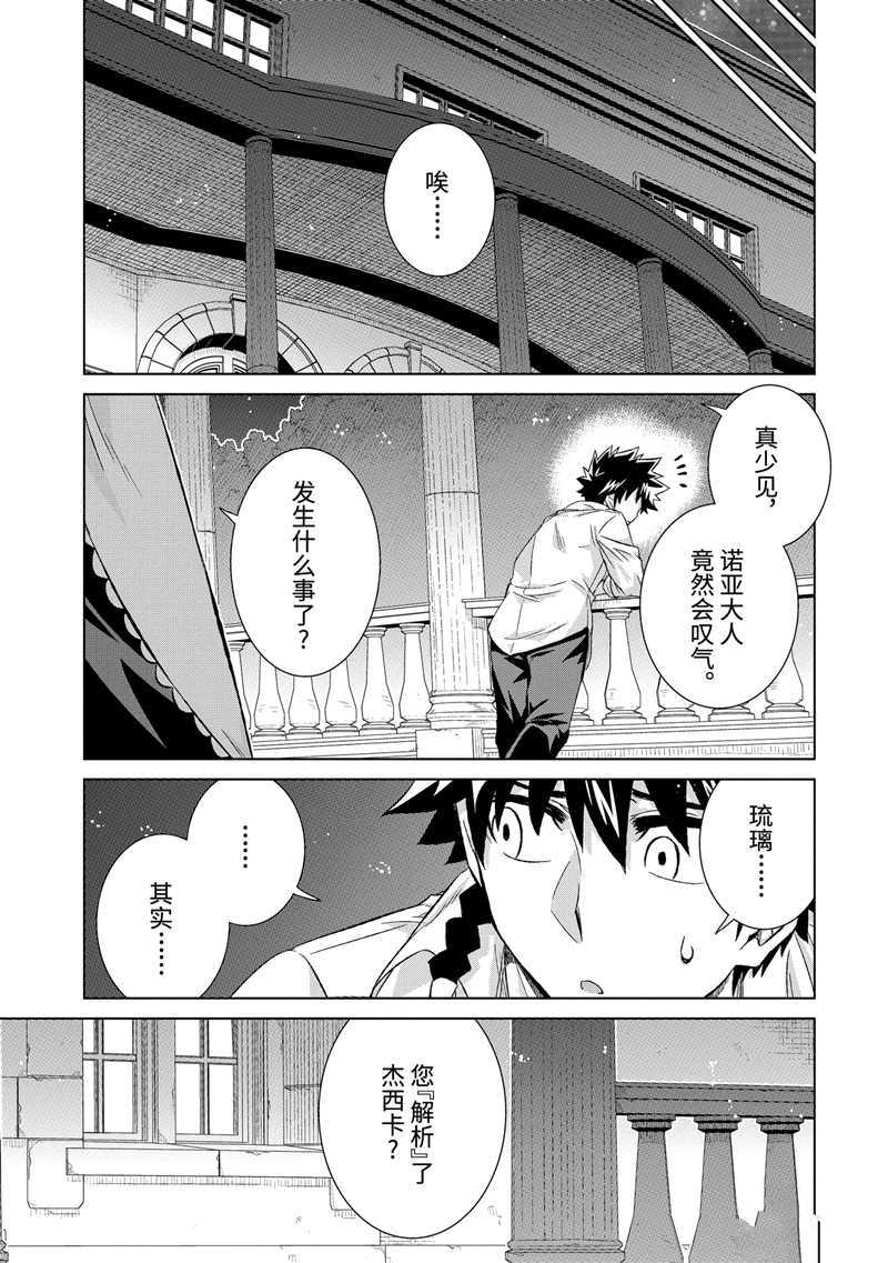 世界上唯一的魔物使~转职后被误认为了魔王~漫画,第31.3话 试看版3图