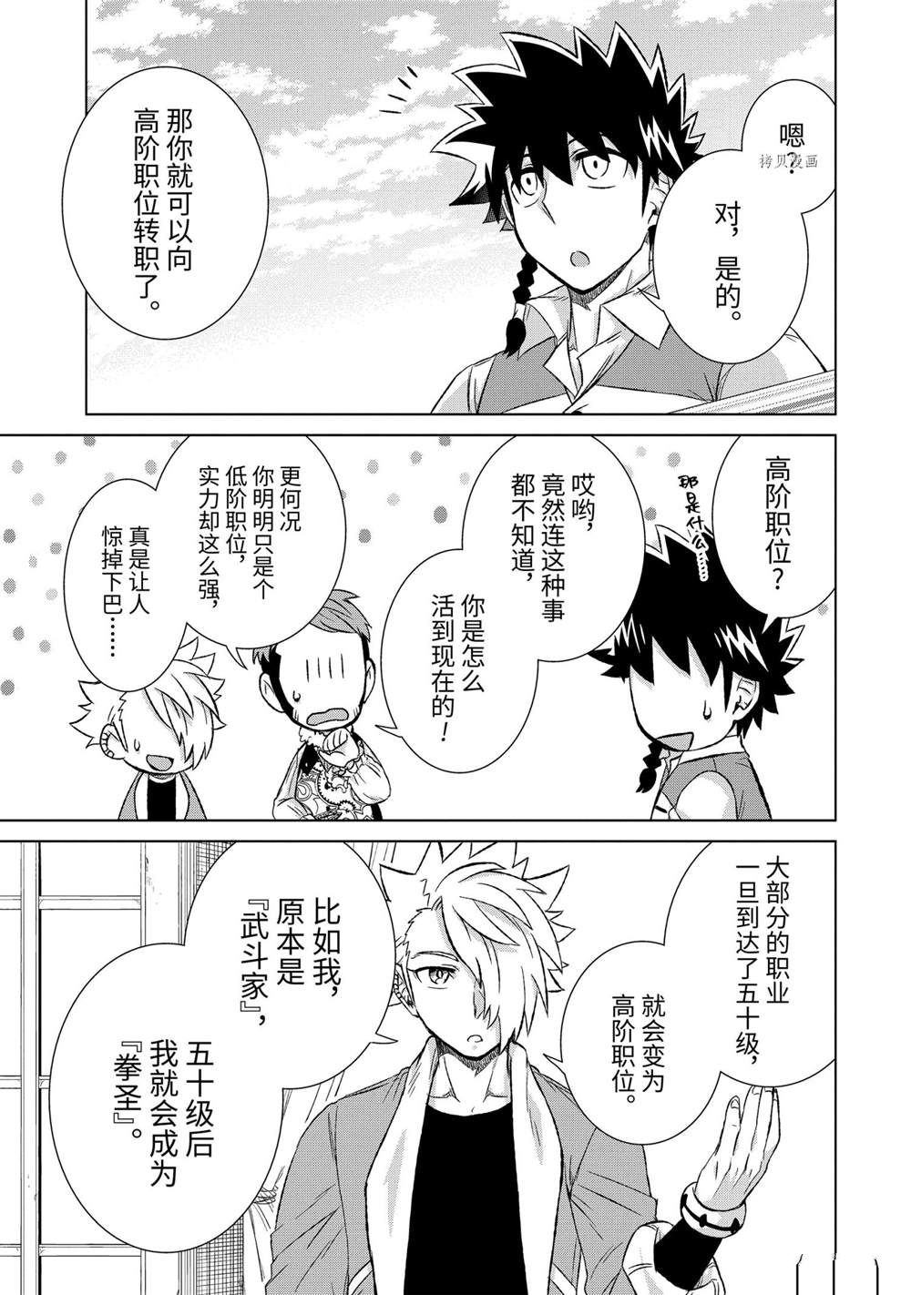 世界唯一的魔物使漫画,第38.2话 试看版5图