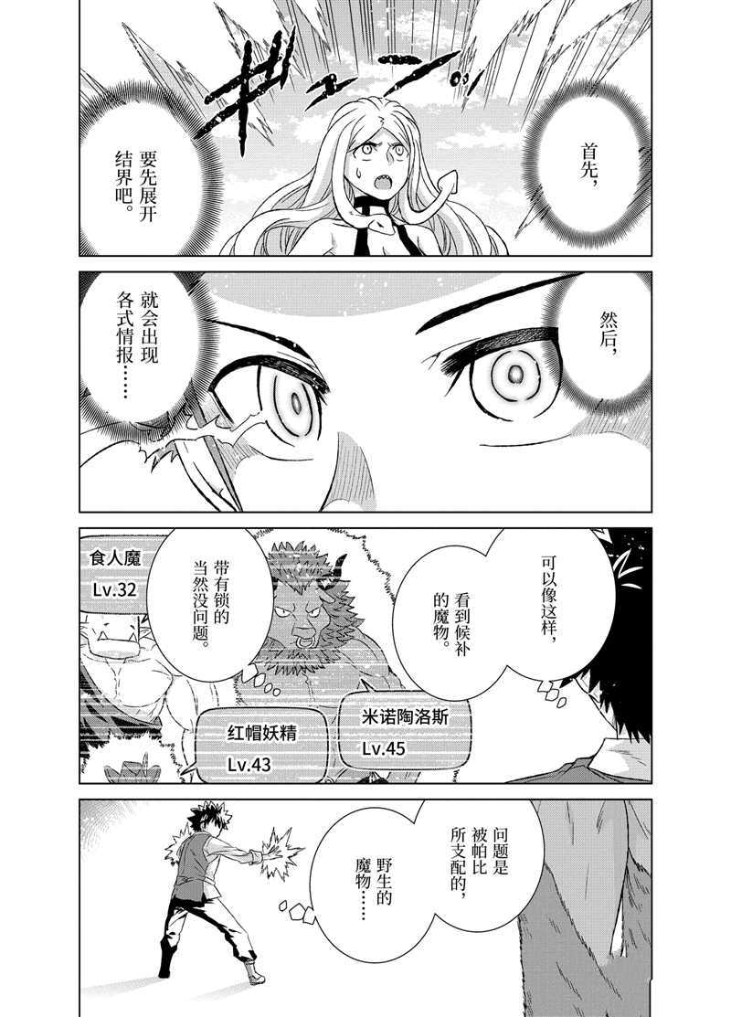 世界上唯一的魔物使~转职后被误认为了魔王~漫画,第26.3话 试看版4图
