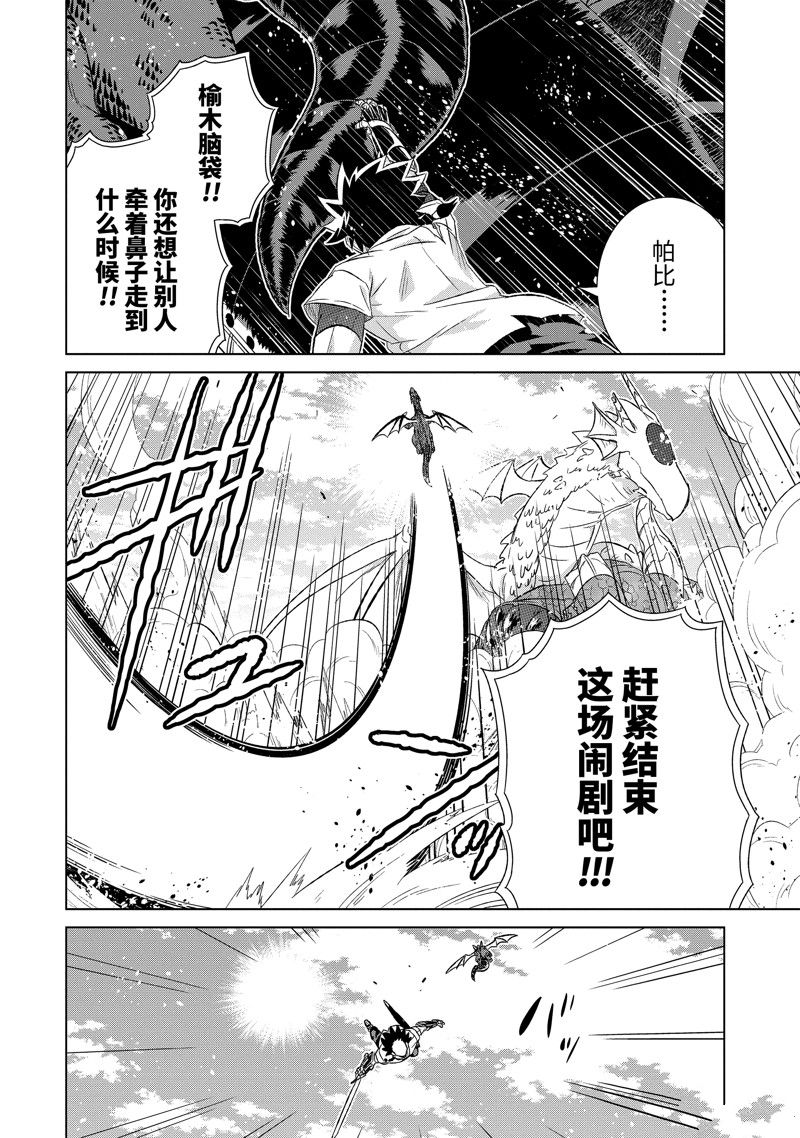 世界上唯一的魔物娘漫画漫画,第48.2话 试看版3图