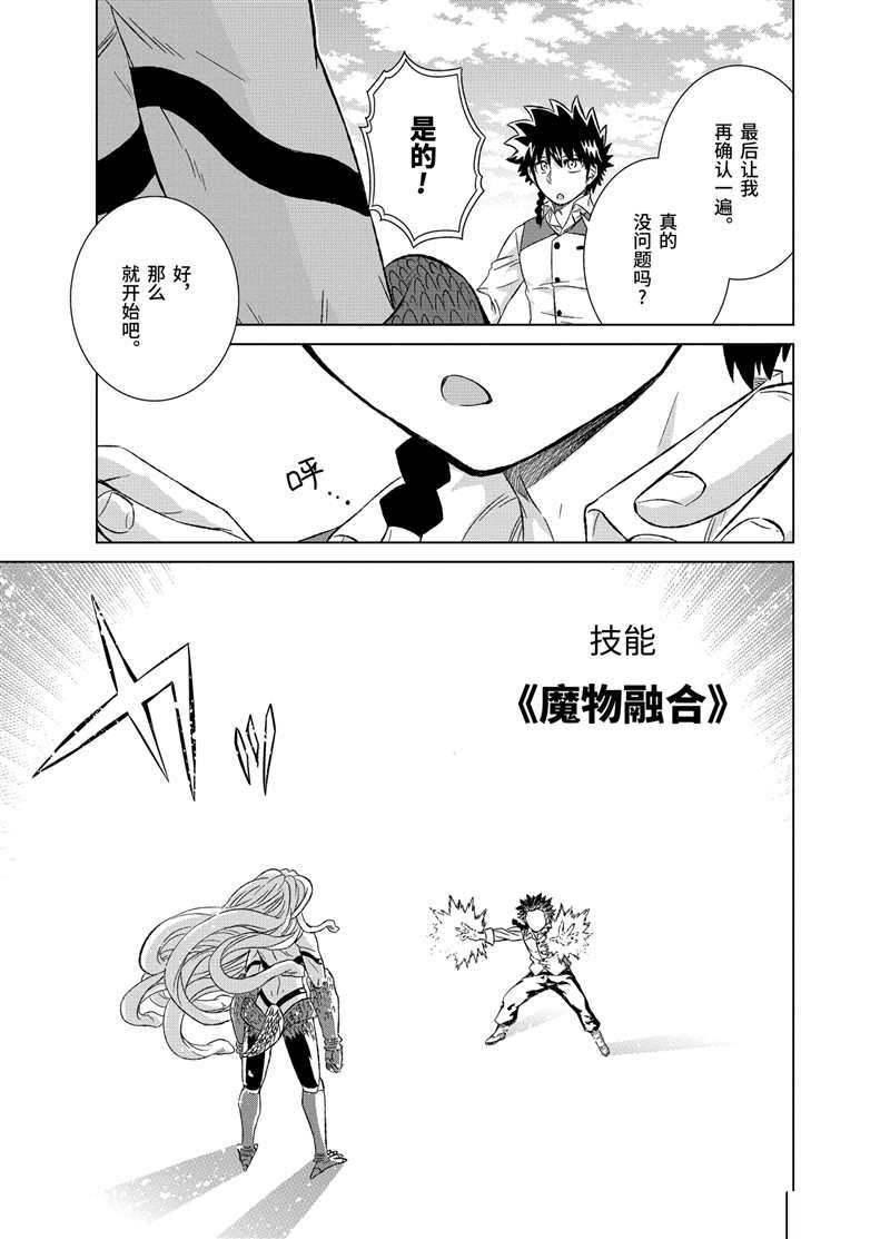 世界上唯一的魔物使~转职后被误认为了魔王~漫画,第26.3话 试看版3图