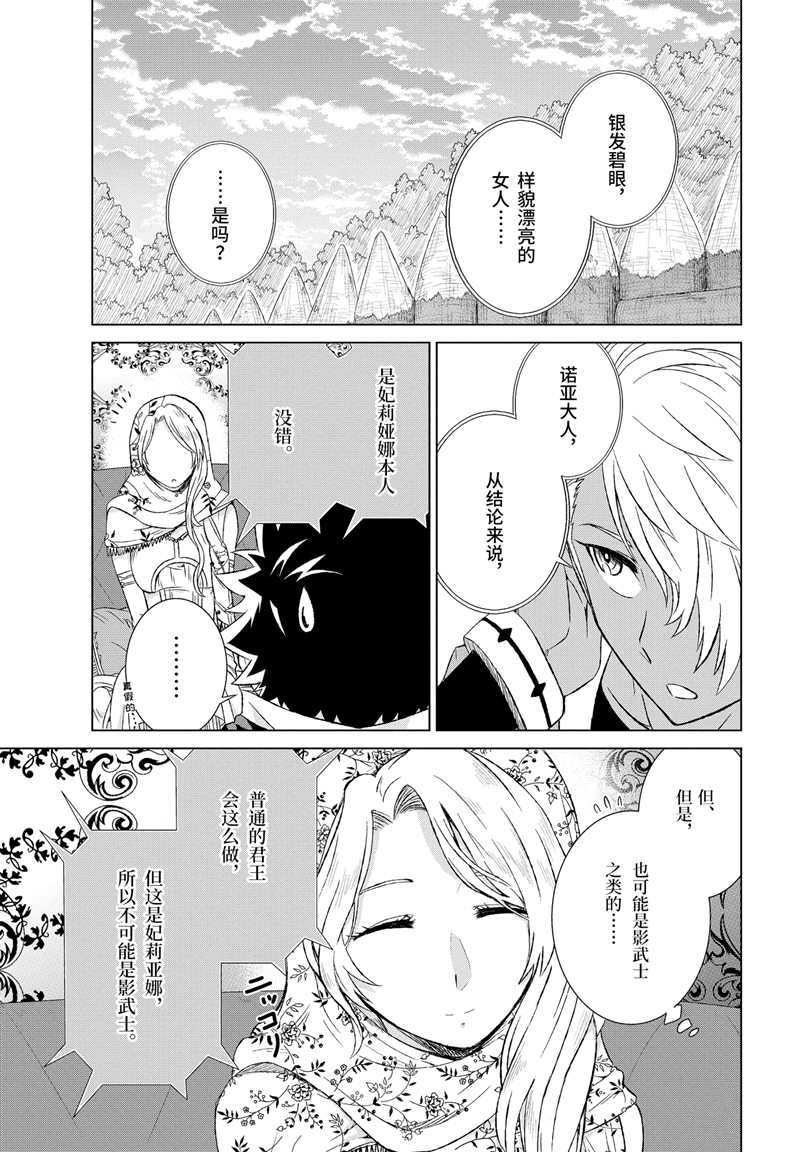 世界上唯一的魔物使~转职后被误认为了魔王~漫画,第15话 试看版2图