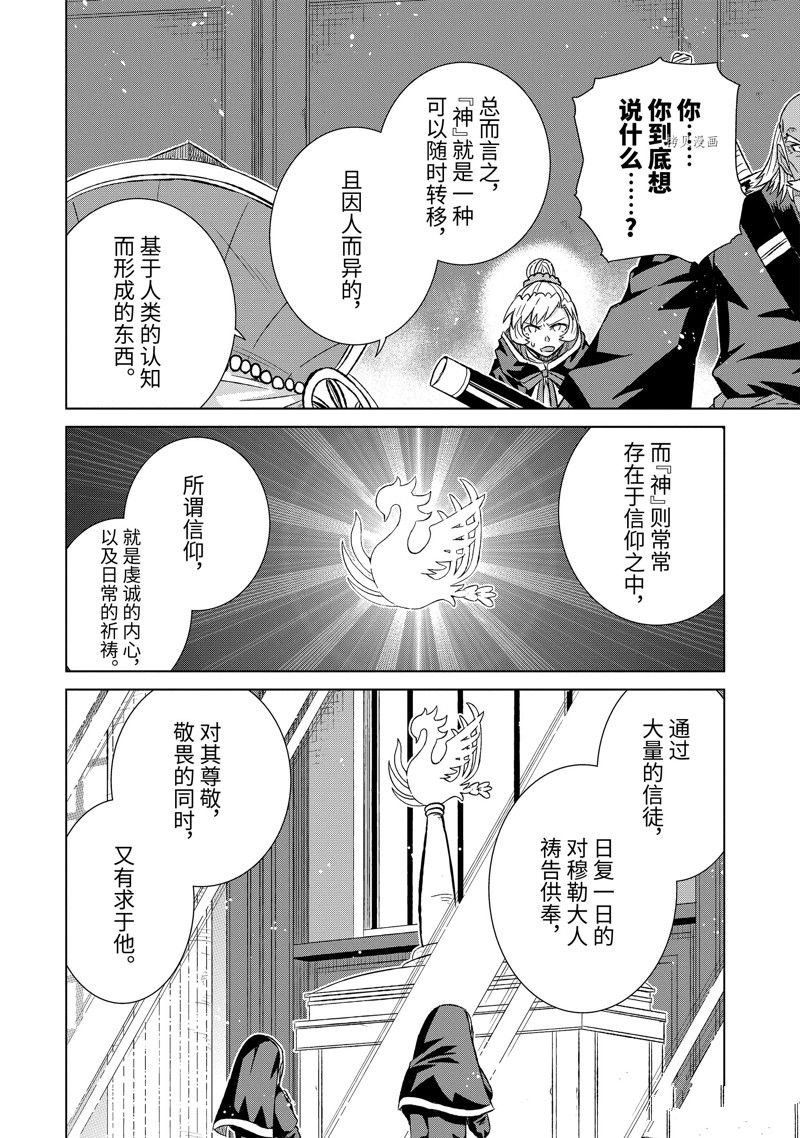 世界上唯一的魔物娘漫画漫画,第43.3话 试看版4图