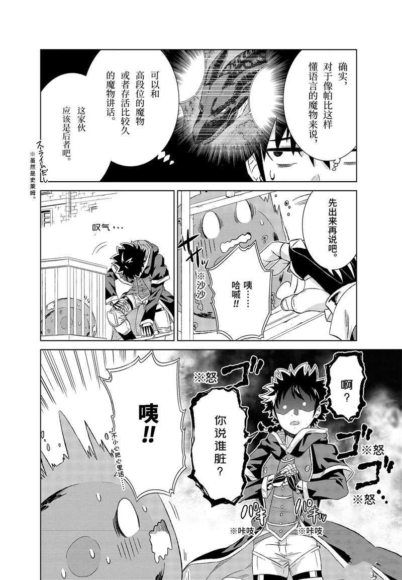 世界上唯一的魔物使~转职后被误认为了魔王~漫画,第15话 试看版3图