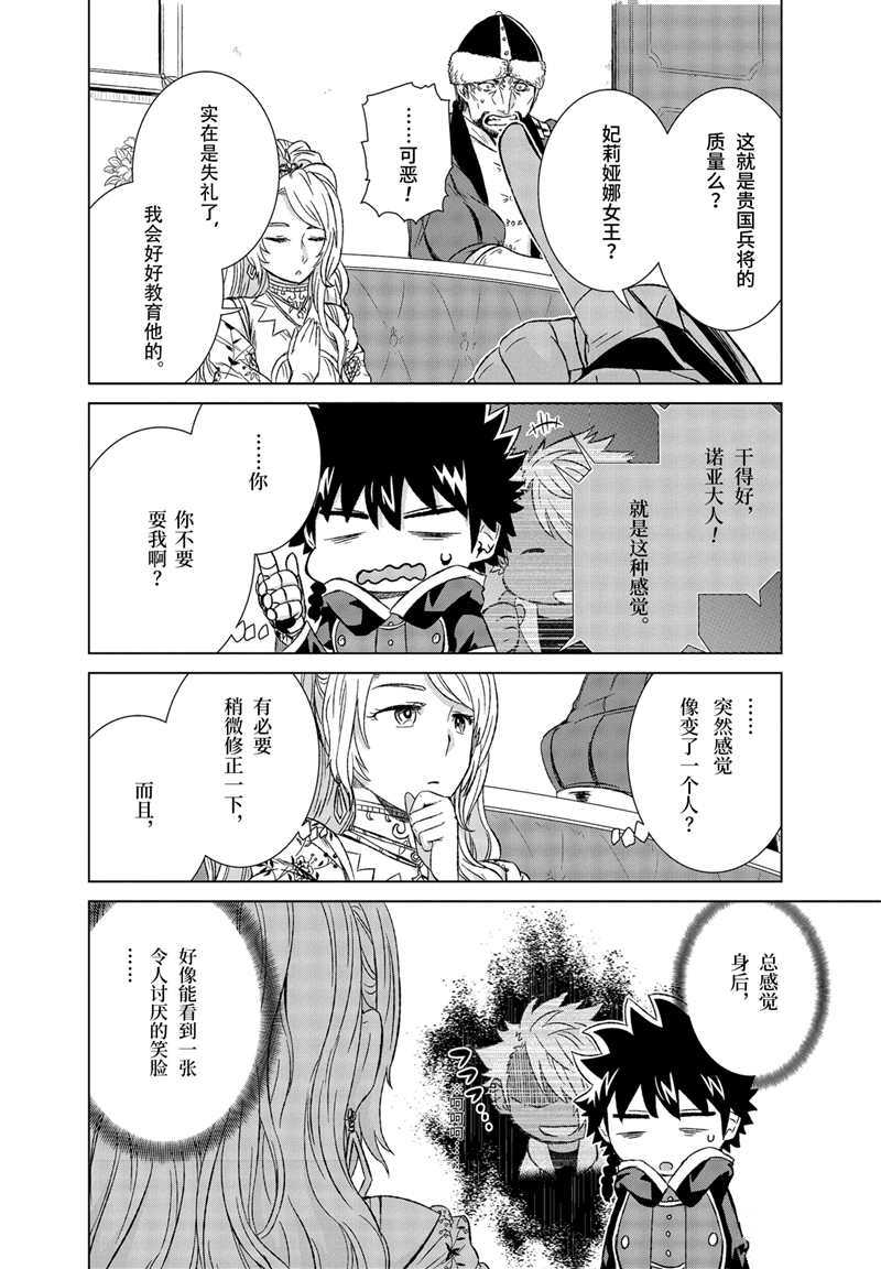 世界上唯一的魔物使~转职后被误认为了魔王~漫画,第15话 试看版1图