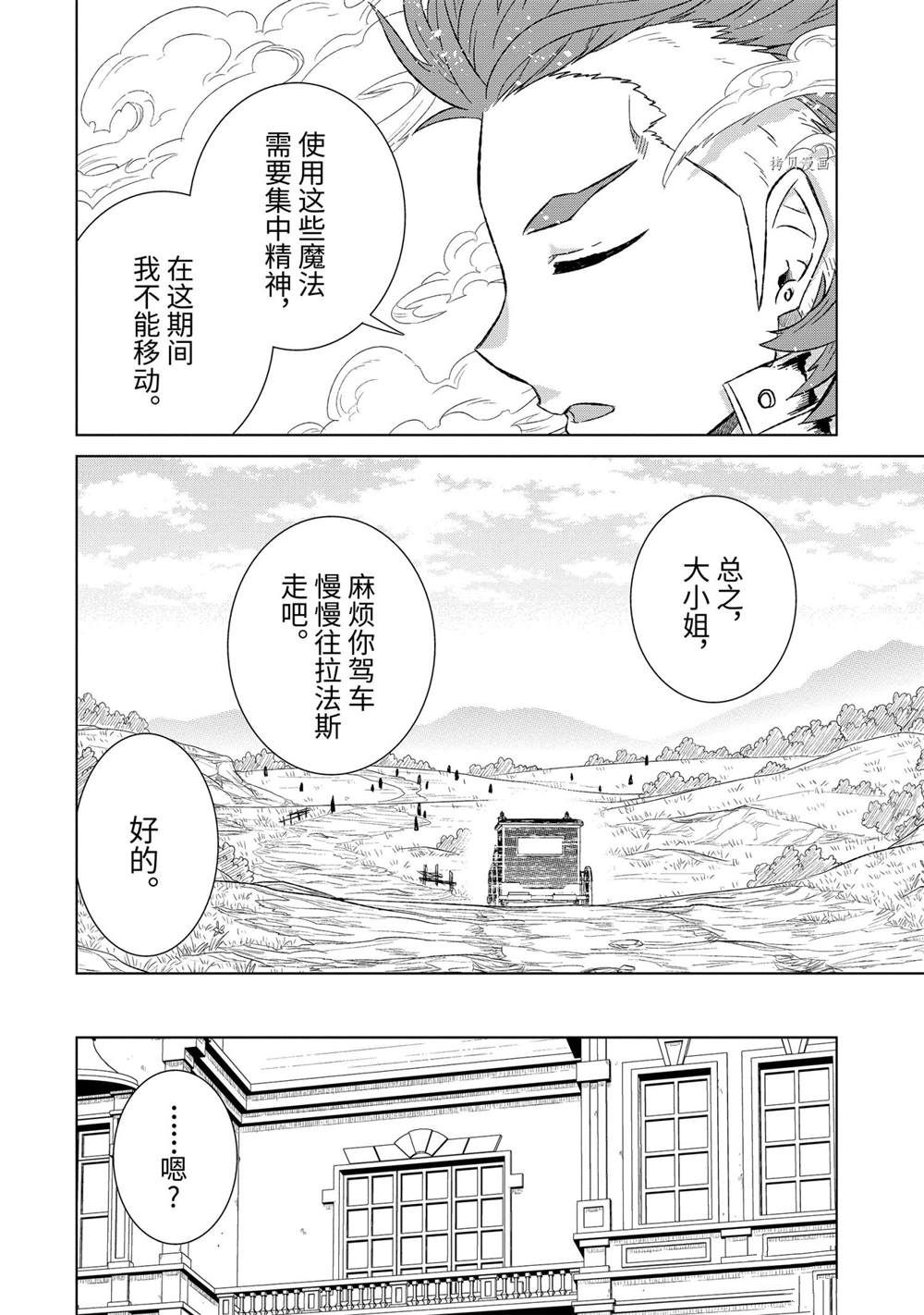 世界唯一的魔物使漫画,第38.2话 试看版2图