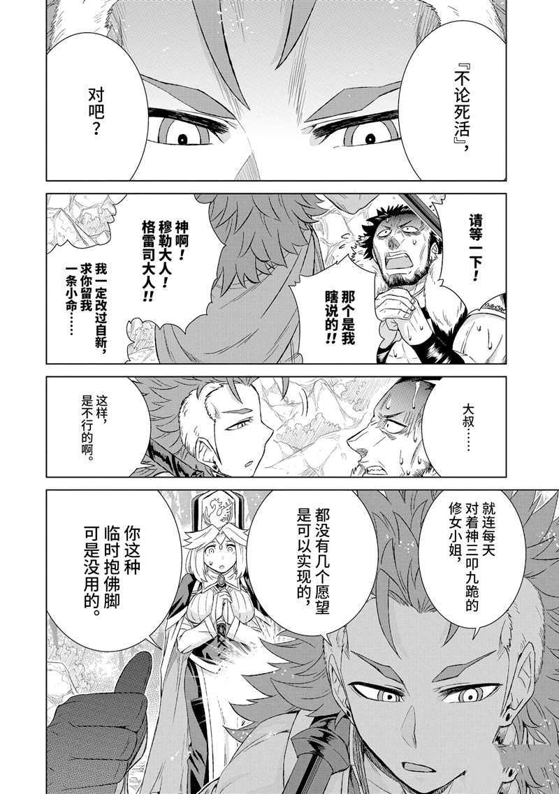 世界上唯一的魔物使~转职后被误认为了魔王~漫画,第25.4话 试看版2图