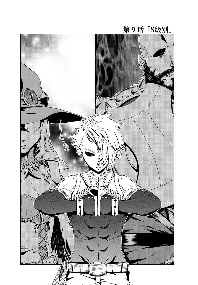 世界上唯一魔物使转职漫画漫画,第9话 试看版3图