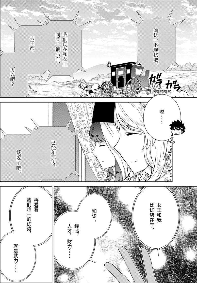世界上唯一的魔物使~转职后被误认为了魔王~漫画,第15话 试看版5图