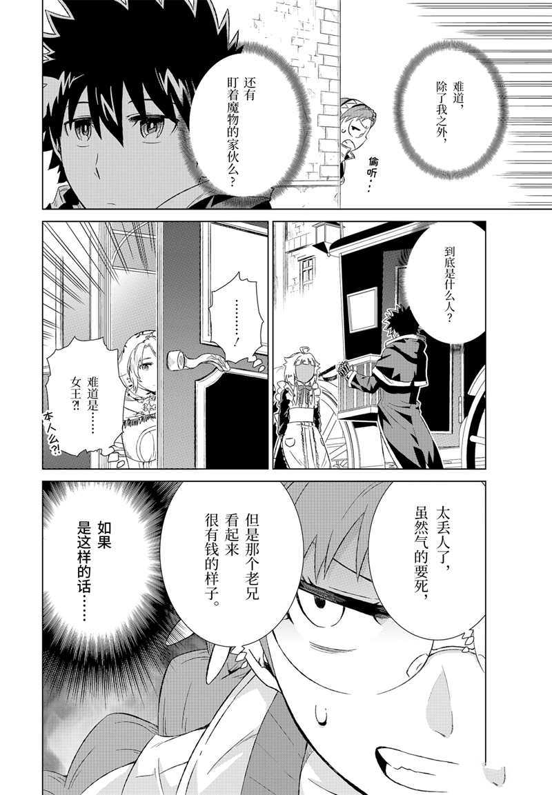 世界上唯一的魔物使~转职后被误认为了魔王~漫画,第15话 试看版1图