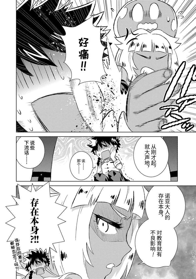 世界上唯一的魔物娘漫画漫画,第27.3话 试看版2图