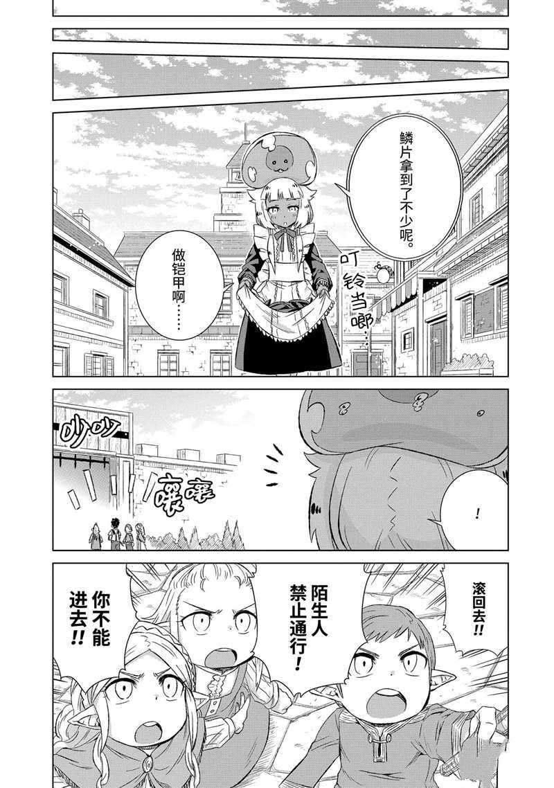 世界上唯一的魔物使漫画免费全集漫画,第28.2话 试看版1图