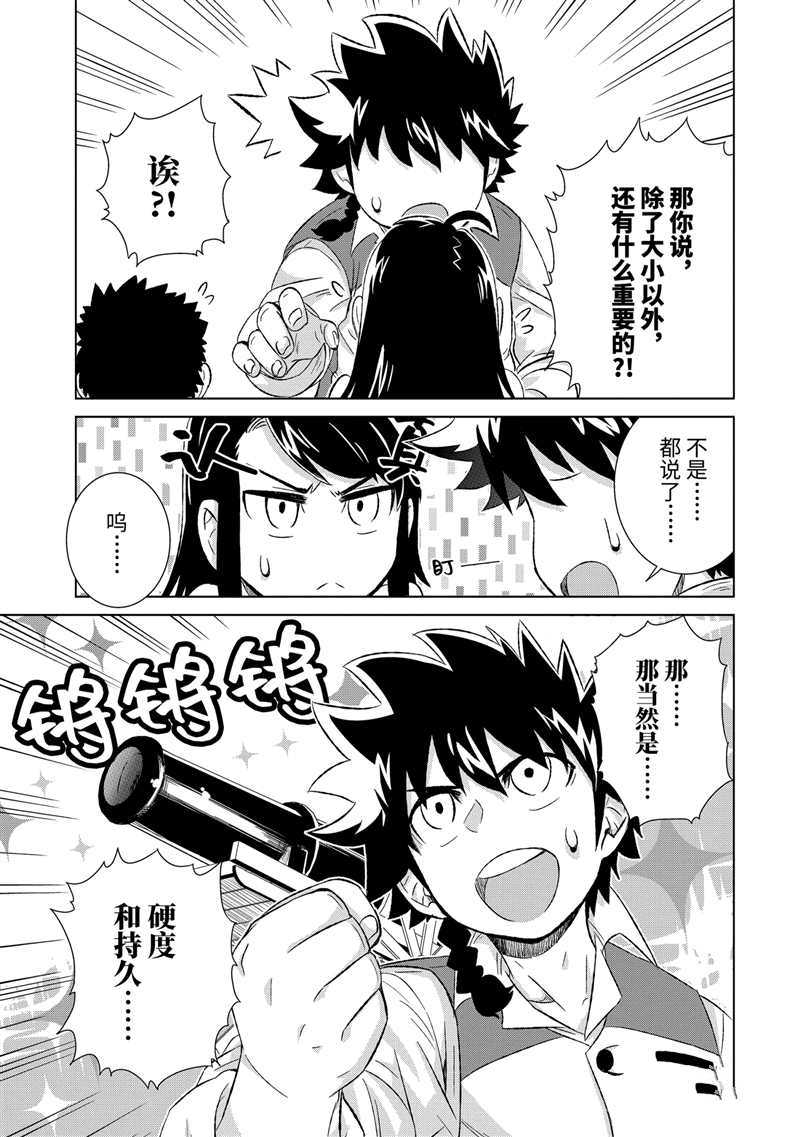 世界上唯一的魔物娘漫画漫画,第27.3话 试看版1图