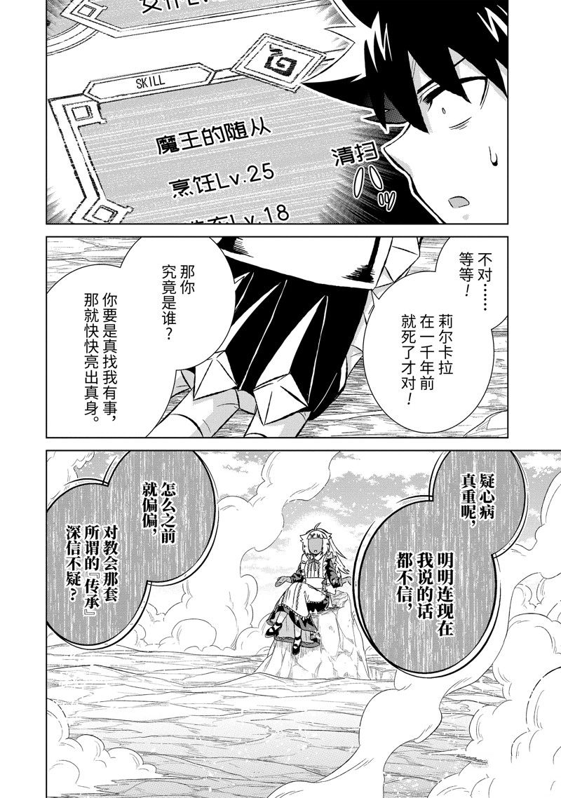 世界上唯一的魔物使~转职后被误认为了魔王~漫画,第49.2话 试看版2图