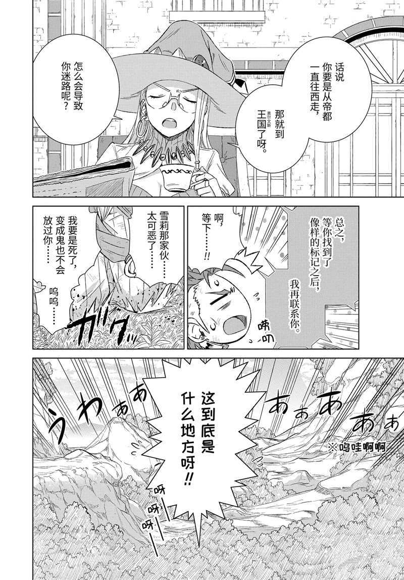 世界上唯一的魔物使~转职后被误认为了魔王~漫画,第25.1话 试看版2图