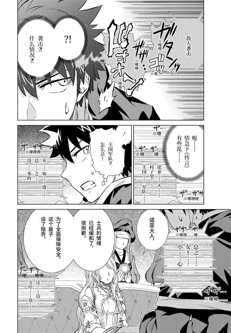 世界上唯一的魔物使~转职后被误认为了魔王~漫画,第15话 试看版3图