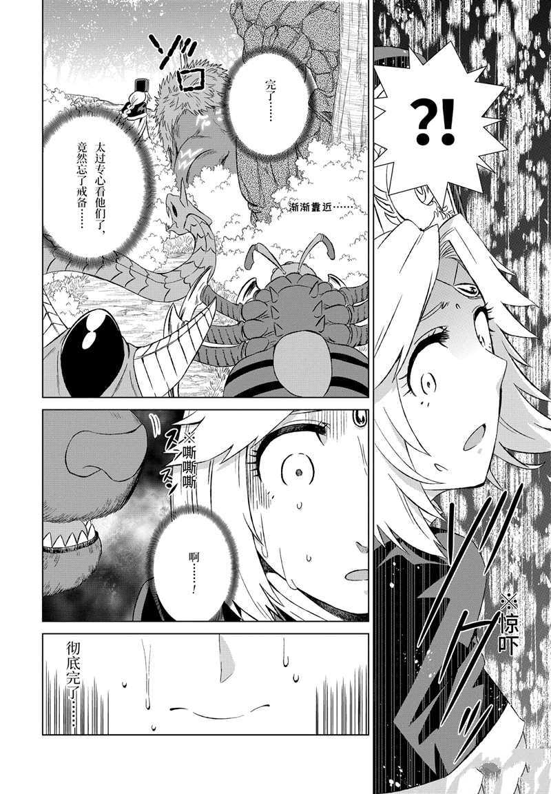 世界上唯一的魔物使漫画免费全集漫画,第10话 试看版5图