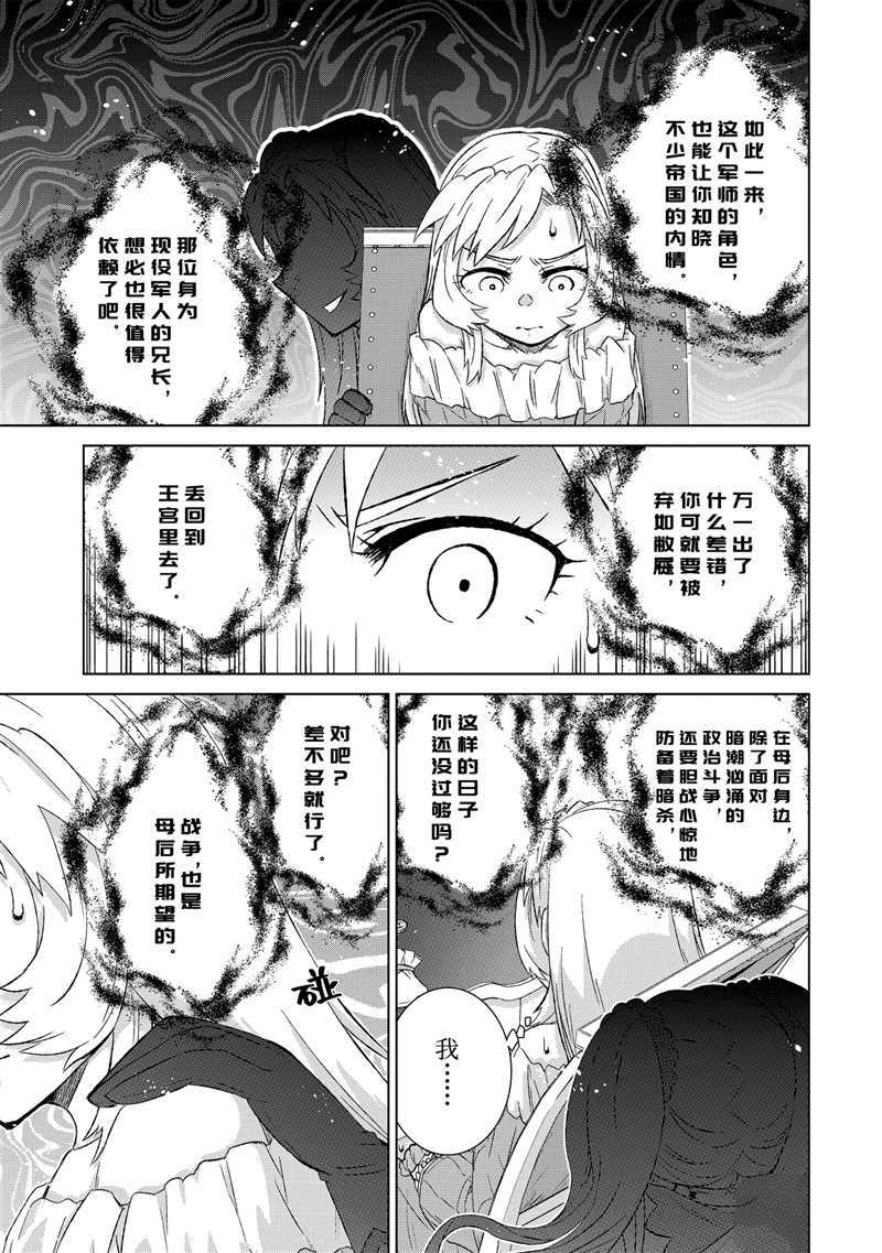 世界上唯一的魔物使~转职后被误认为了魔王~漫画,第31.3话 试看版1图