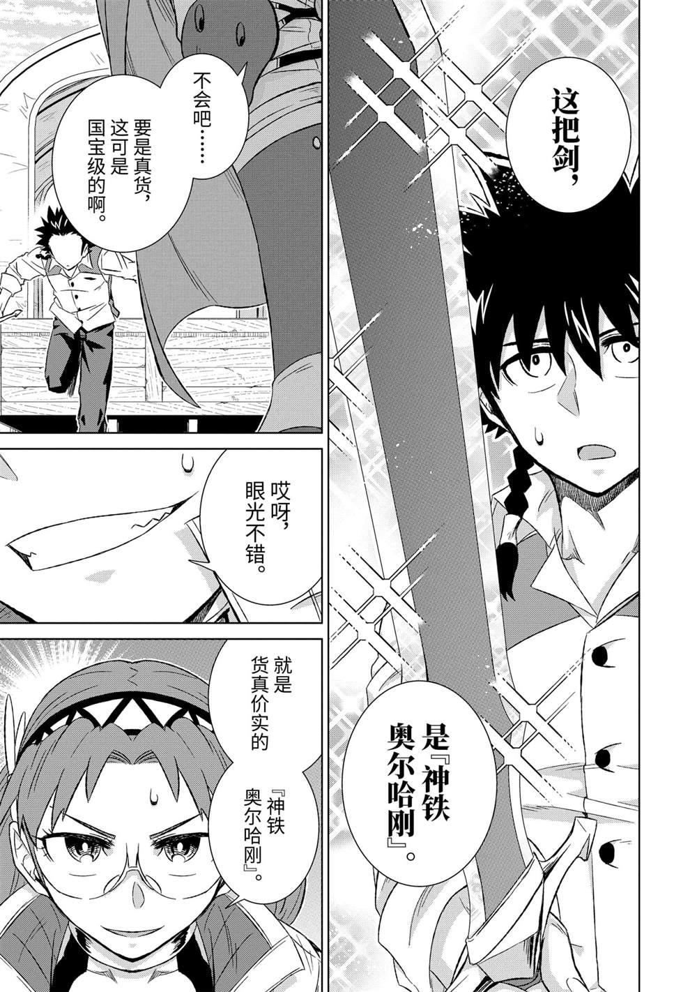 世界上唯一的魔物使~转职后被误认为了魔王~漫画,第33.3话 试看版1图