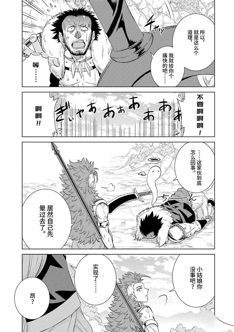 世界上唯一的魔物使~转职后被误认为了魔王~漫画,第25.4话 试看版3图