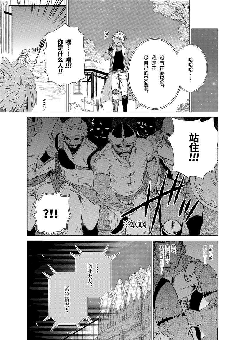 世界上唯一的魔物使~转职后被误认为了魔王~漫画,第15话 试看版2图
