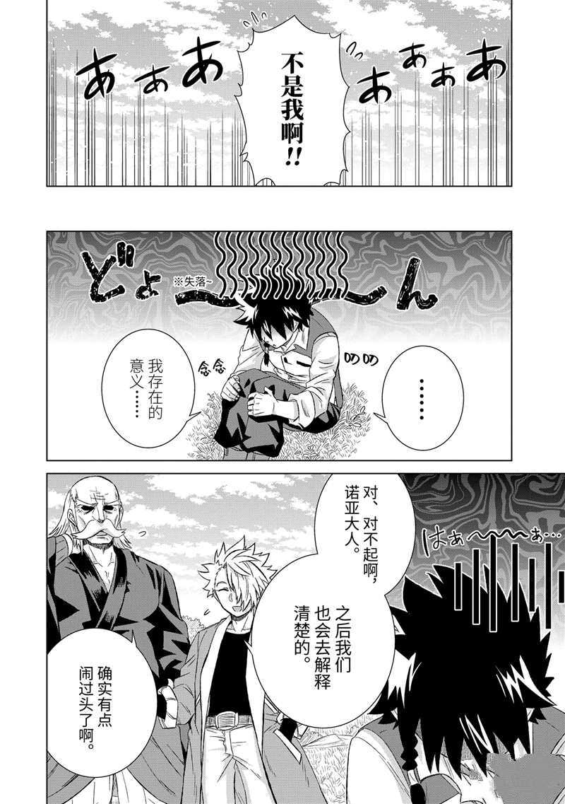 世界上唯一的魔物娘漫画漫画,第27.3话 试看版4图