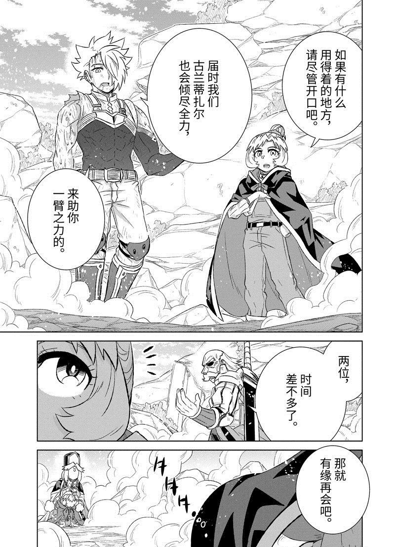 世界上唯一的魔物使~转职后被误认为了魔王~漫画,第49.3话 试看版3图