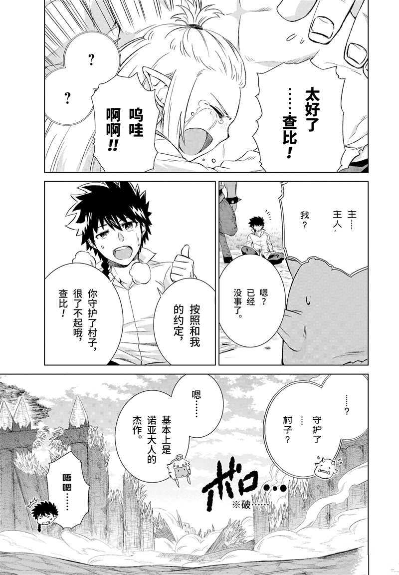 世界上唯一的魔物娘漫画漫画,第11话 试看版4图