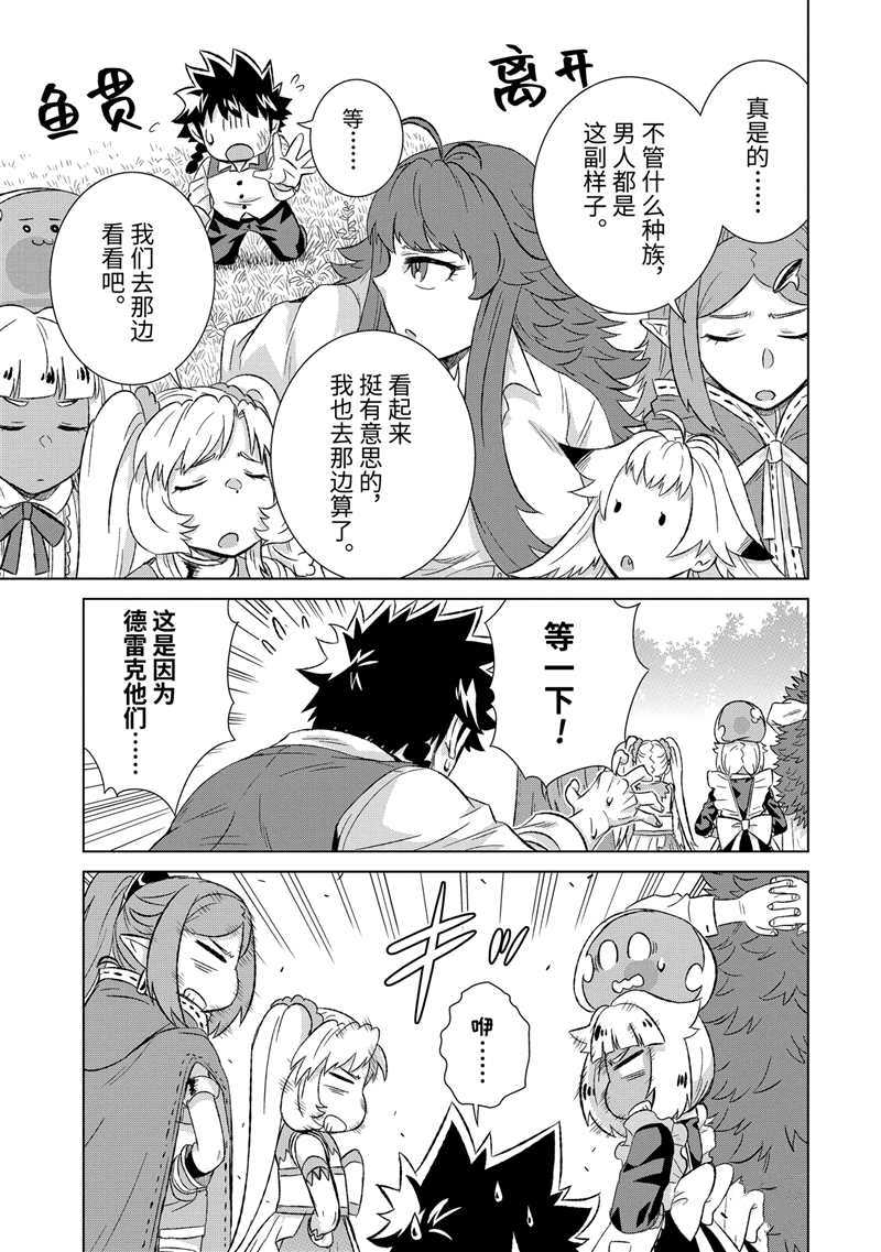 世界上唯一的魔物娘漫画漫画,第27.3话 试看版3图