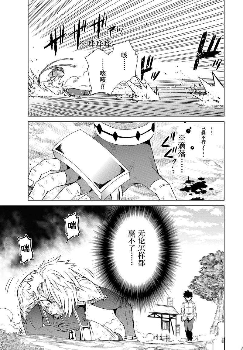 世界上唯一的魔物使漫画免费全集漫画,第10话 试看版2图