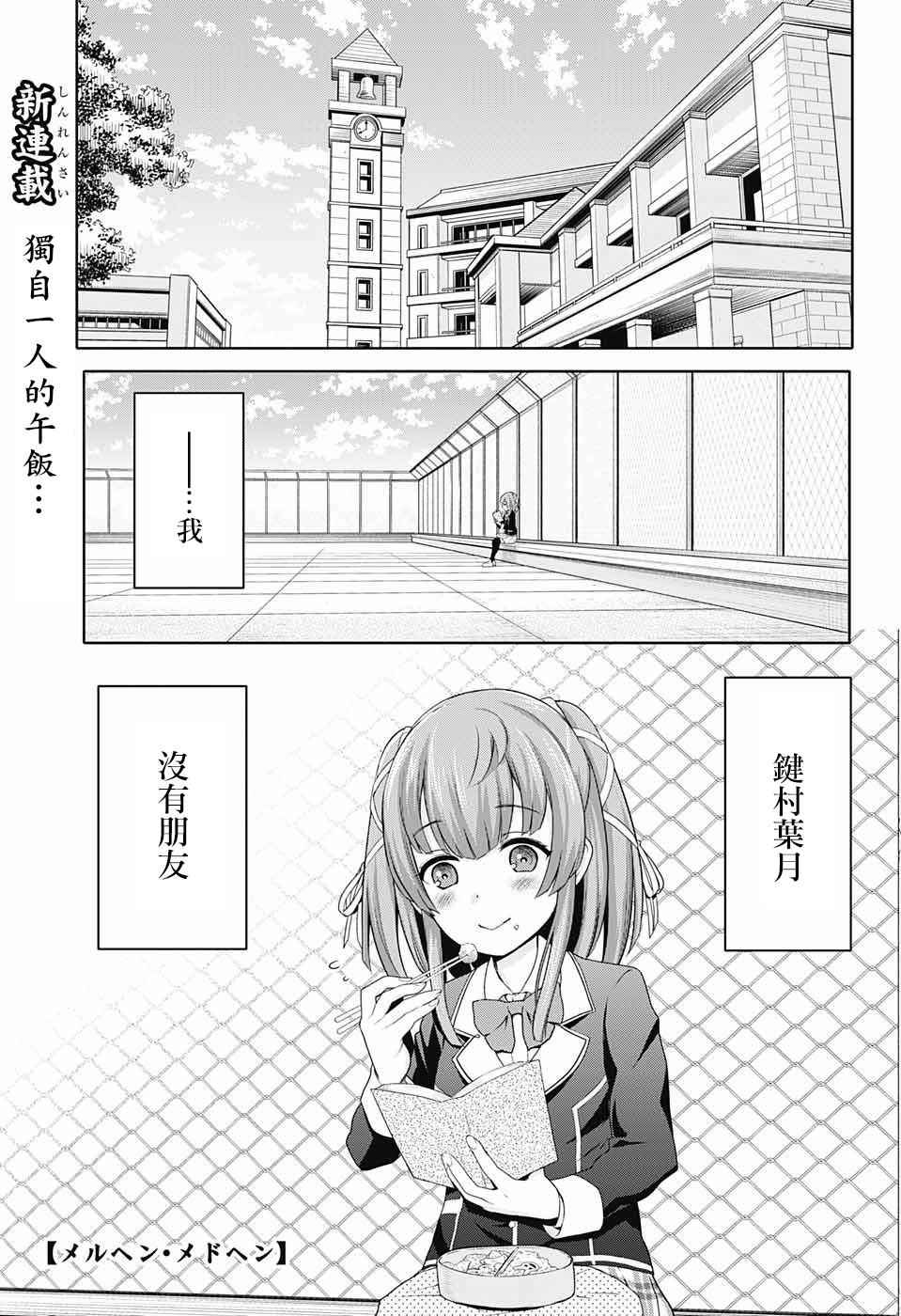 原书原版漫画,第1话3图