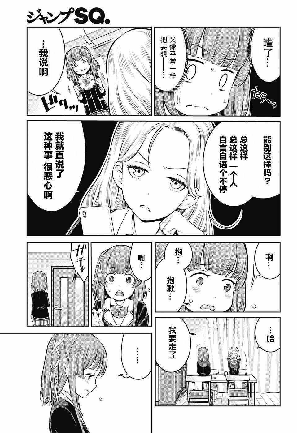 原书·原书使 动漫 2018漫画,第3话5图