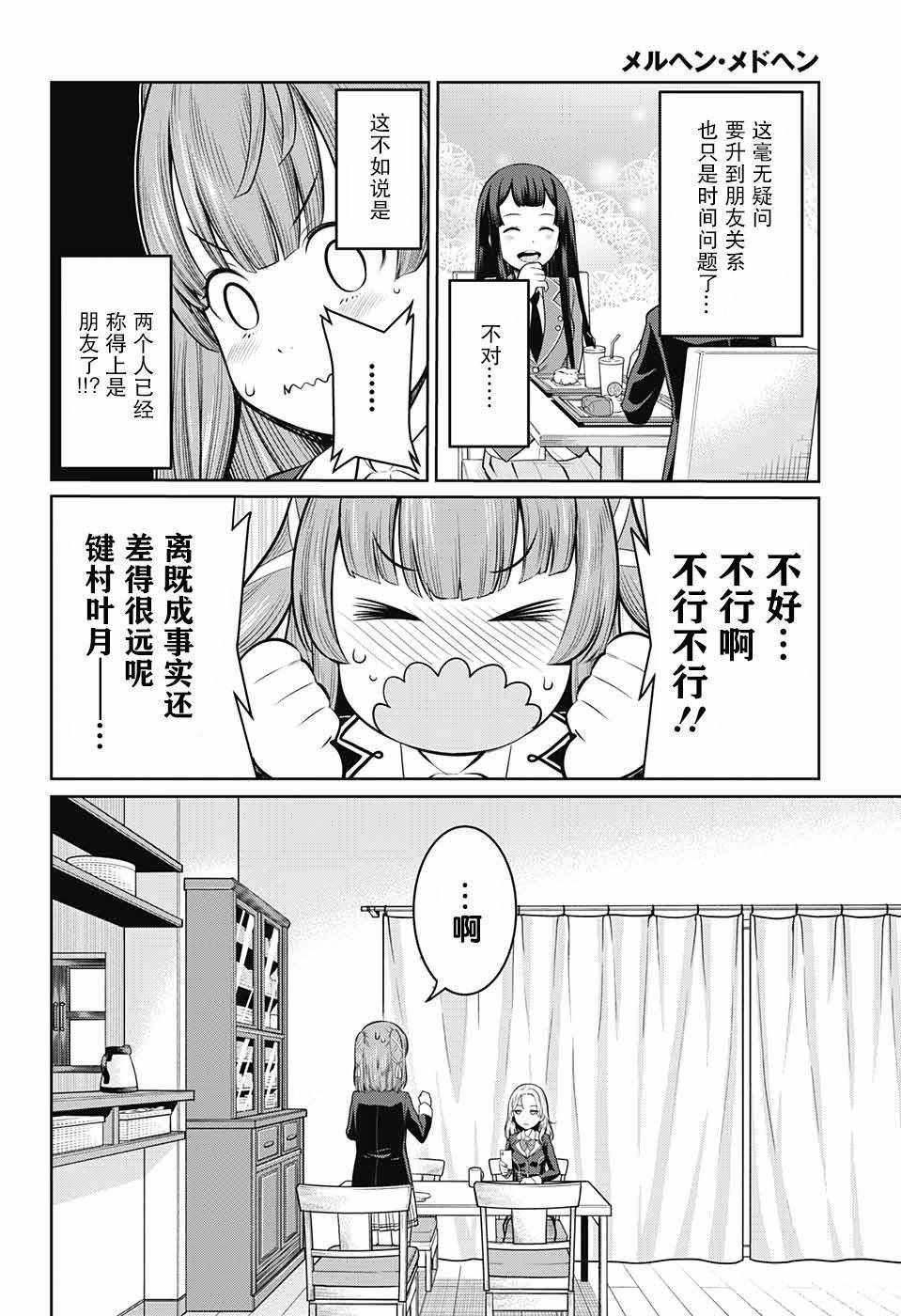 原书·原书使 动漫 2018漫画,第3话4图