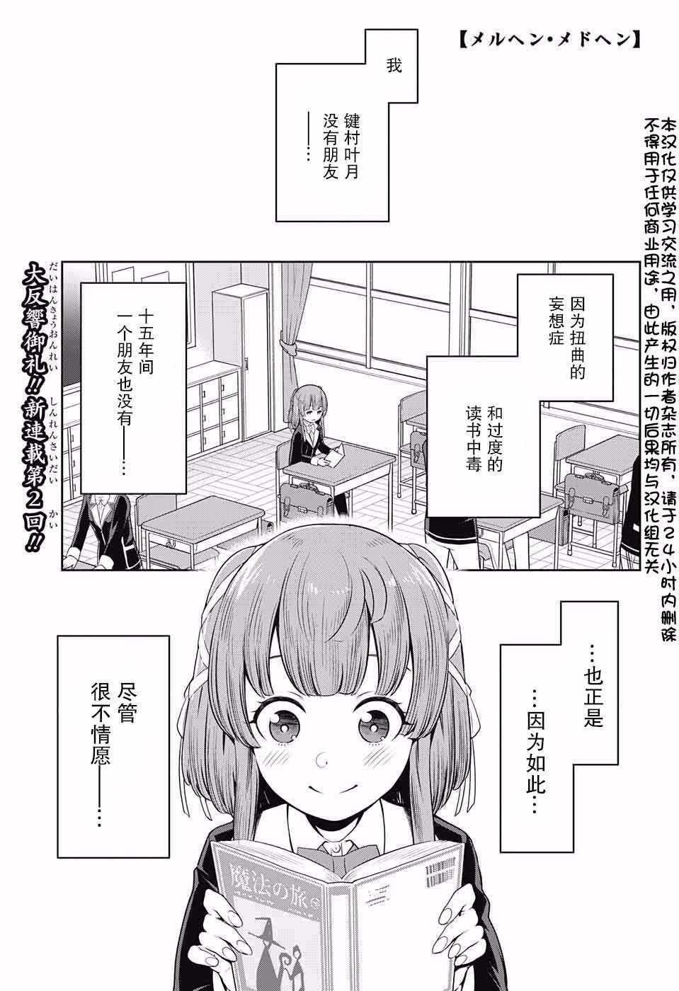 原书·原书使 动漫 2018漫画,第2话2图