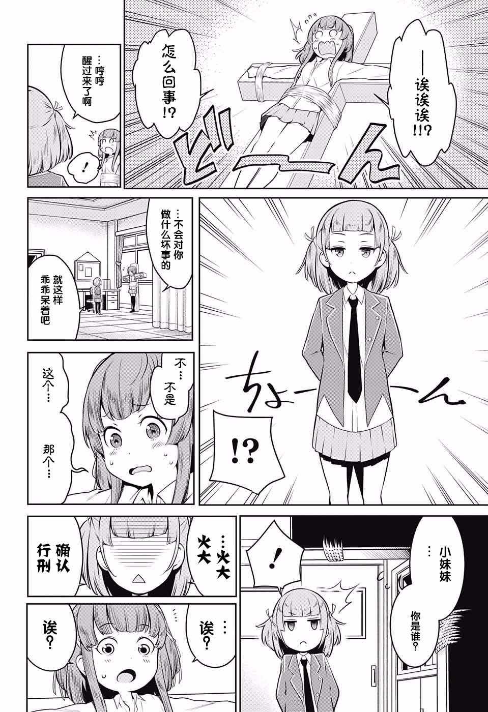 原书·原书使 动漫 2018漫画,第2话5图