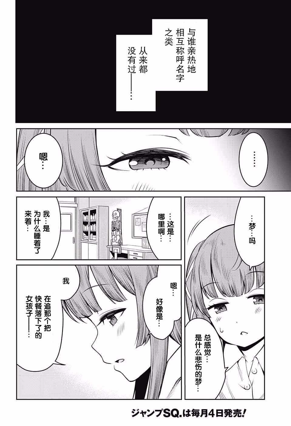 原书·原书使 动漫 2018漫画,第2话3图
