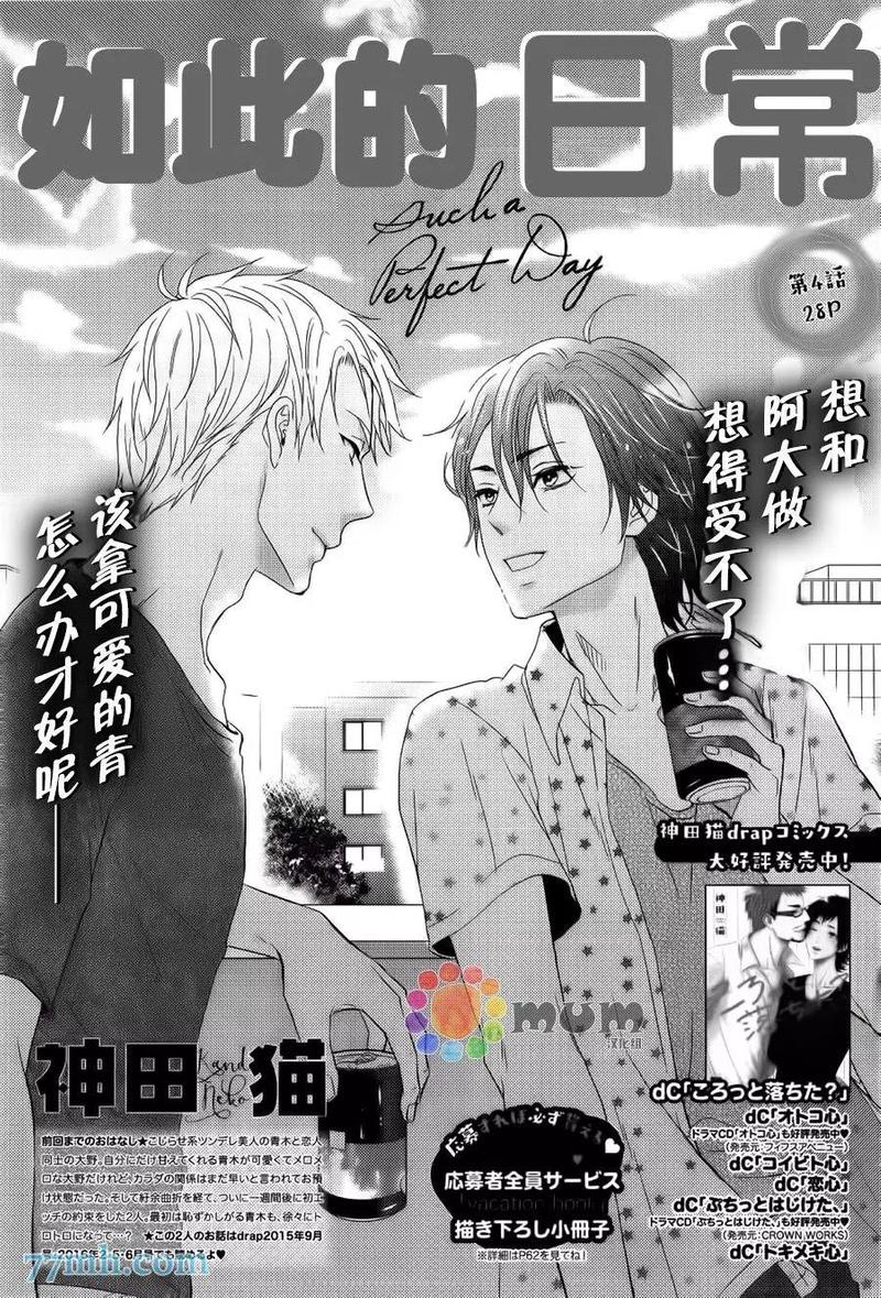 如此的冷漠完整版原唱漫画,第4话1图
