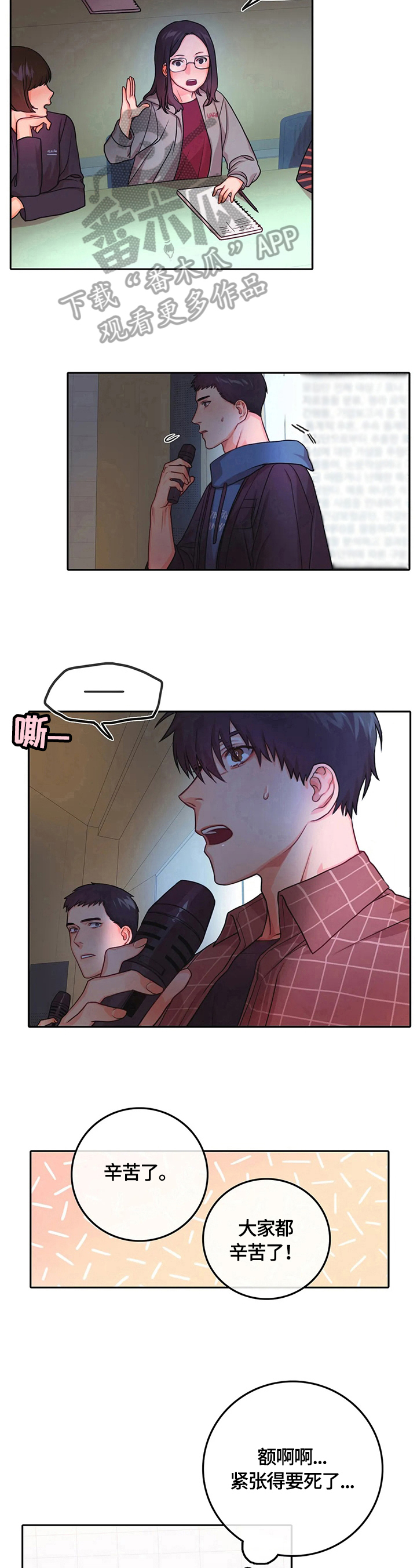 深陷沼泽漫画,第18章：做报告5图