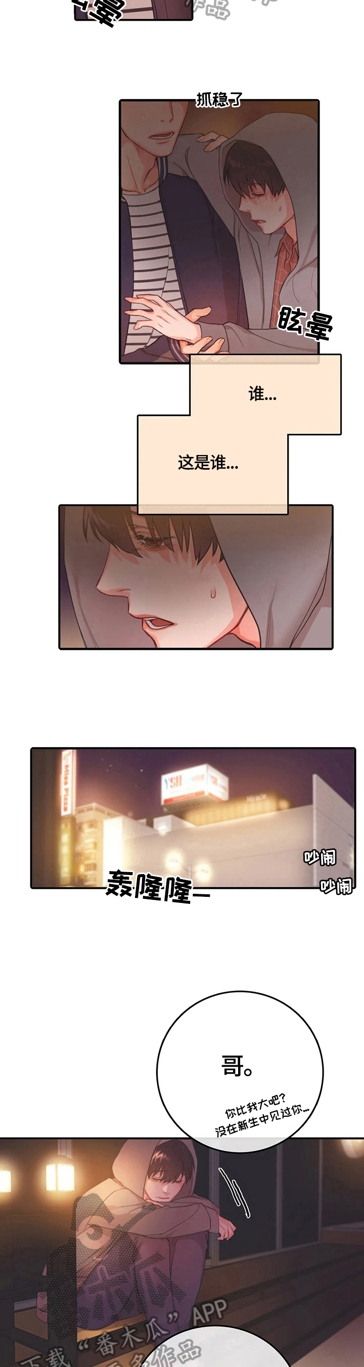深陷沼泽漫画,第4章：醉酒3图