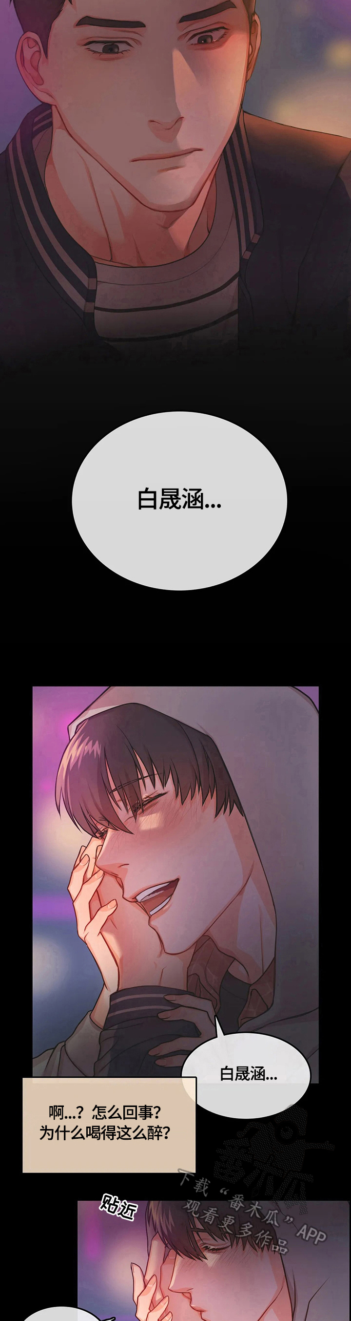 深陷沼泽漫画,第4章：醉酒5图