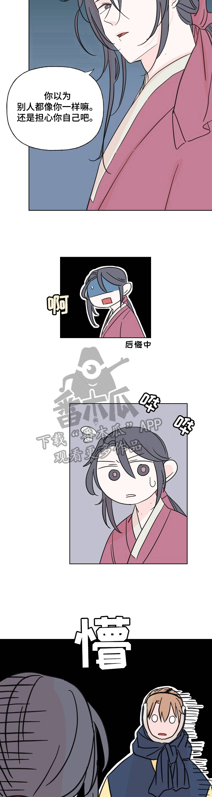遗失的物品漫画,第21章：心动5图