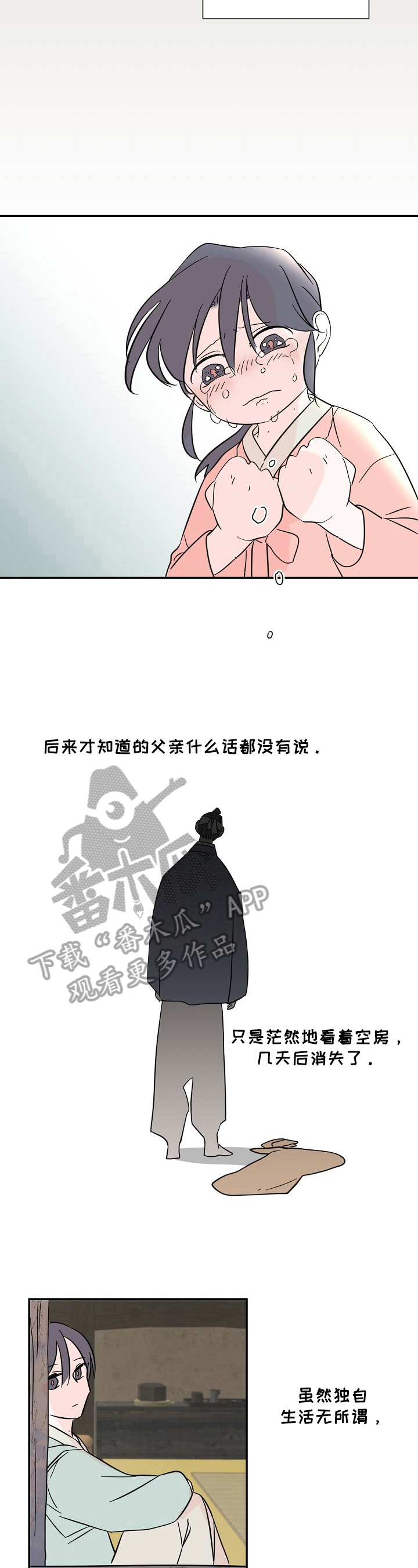 遗失的物品漫画,第31章：结果4图