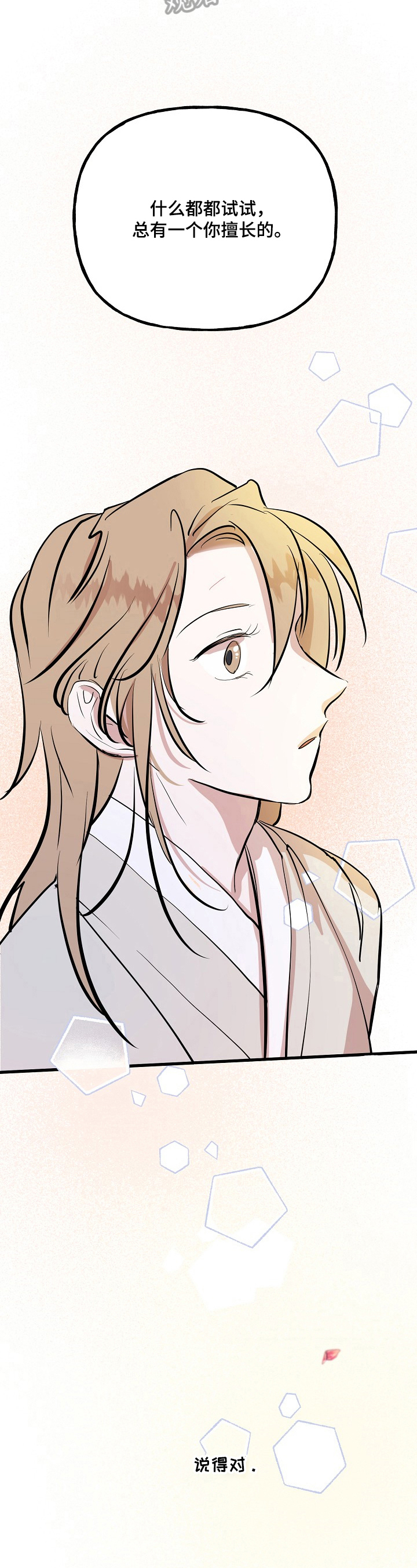 遗失的智慧pdf百度网盘漫画,第24章：针线活4图