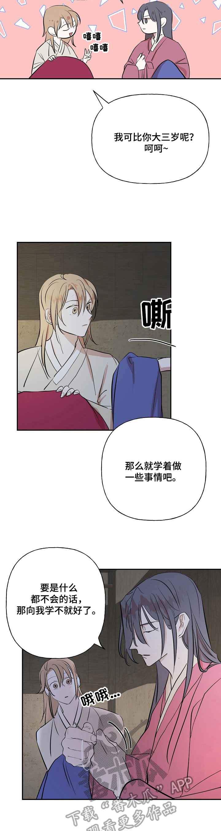 遗失的智慧pdf百度网盘漫画,第24章：针线活3图