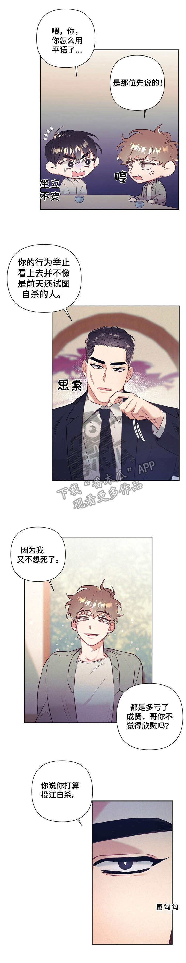 不该说的谎言漫画,第5章：耍人3图